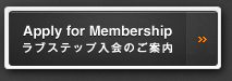 Apply for Membership ラブステップ入会のご案内